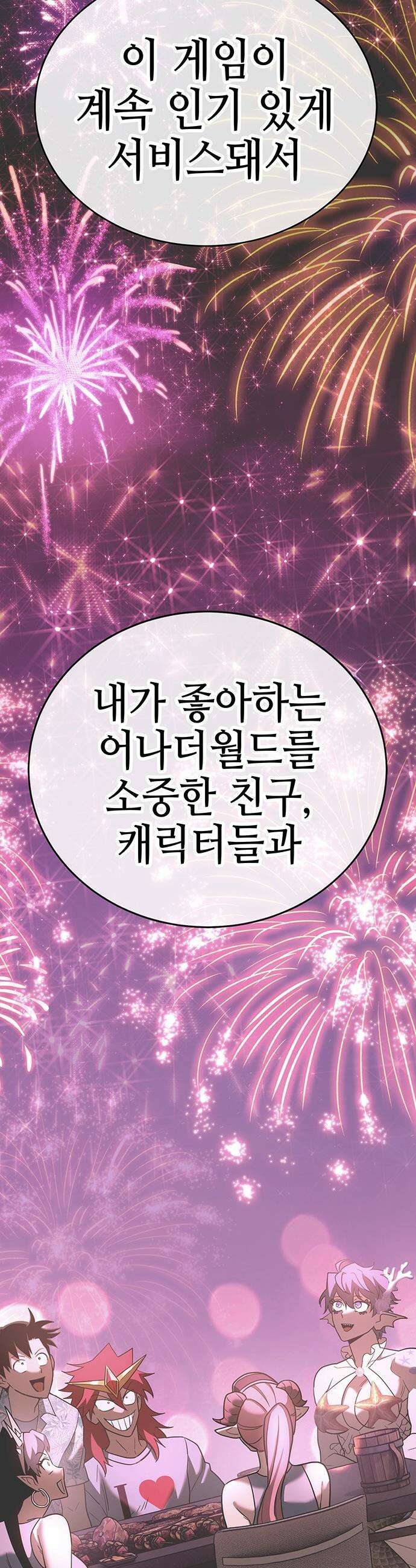 삽가능 - 46화 : 빌드업 108