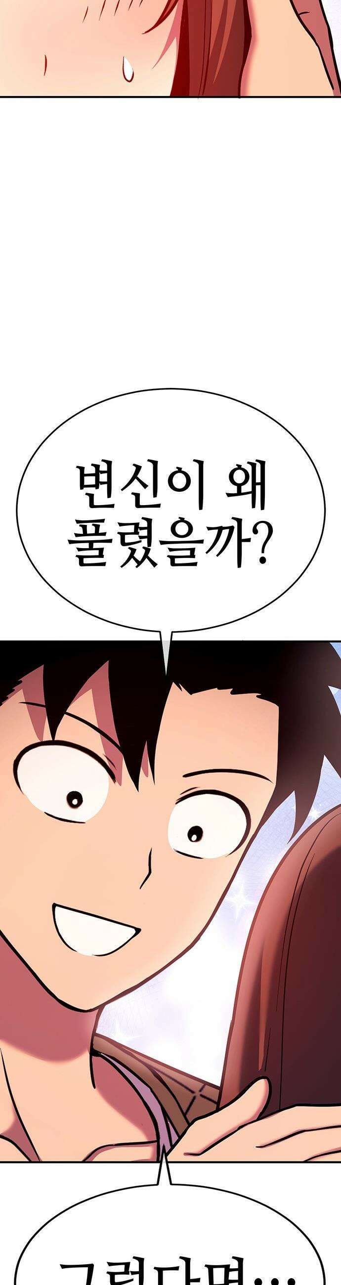 삽가능 - 46화 : 빌드업 114