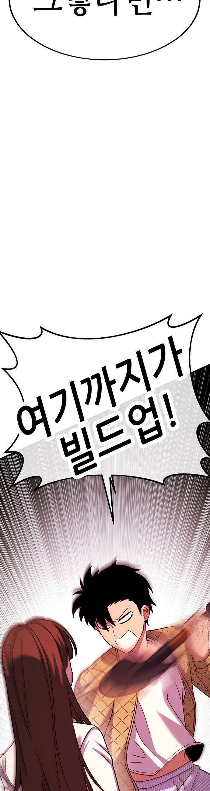 삽가능 - 46화 : 빌드업 115