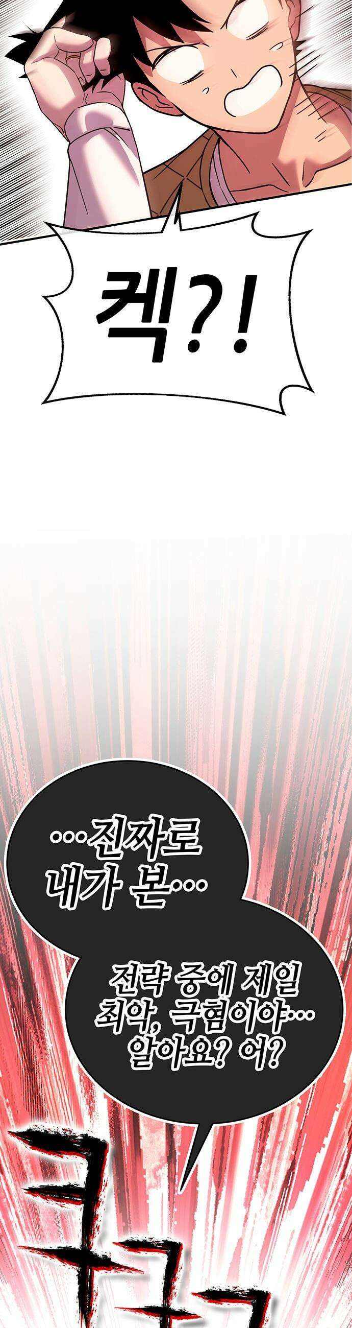 삽가능 - 46화 : 빌드업 117