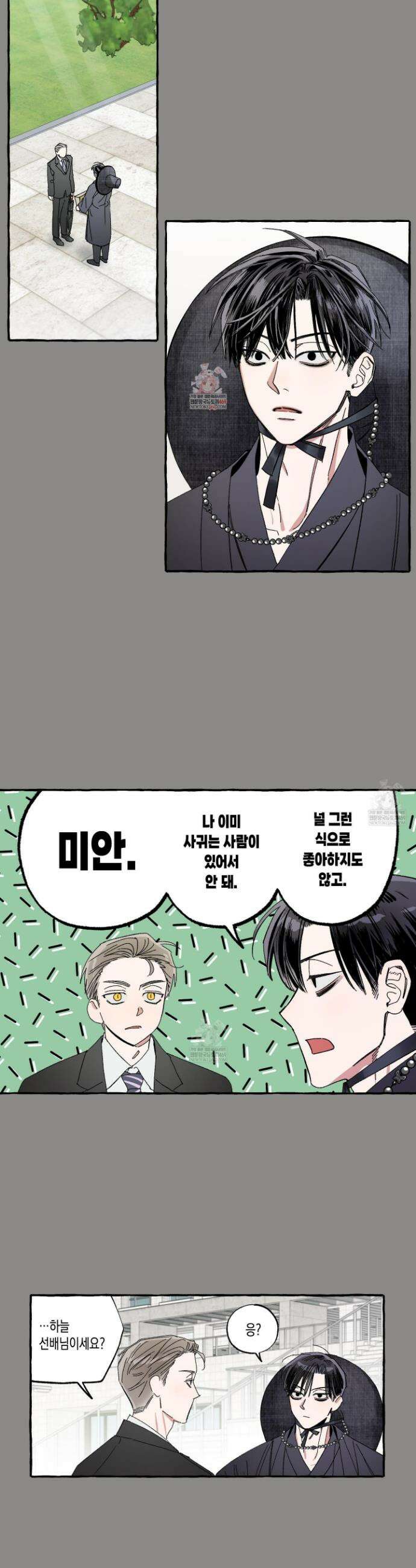 짝사랑 랑데부 50화 1