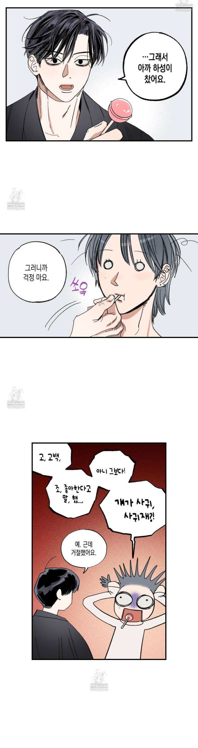 짝사랑 랑데부 50화 5
