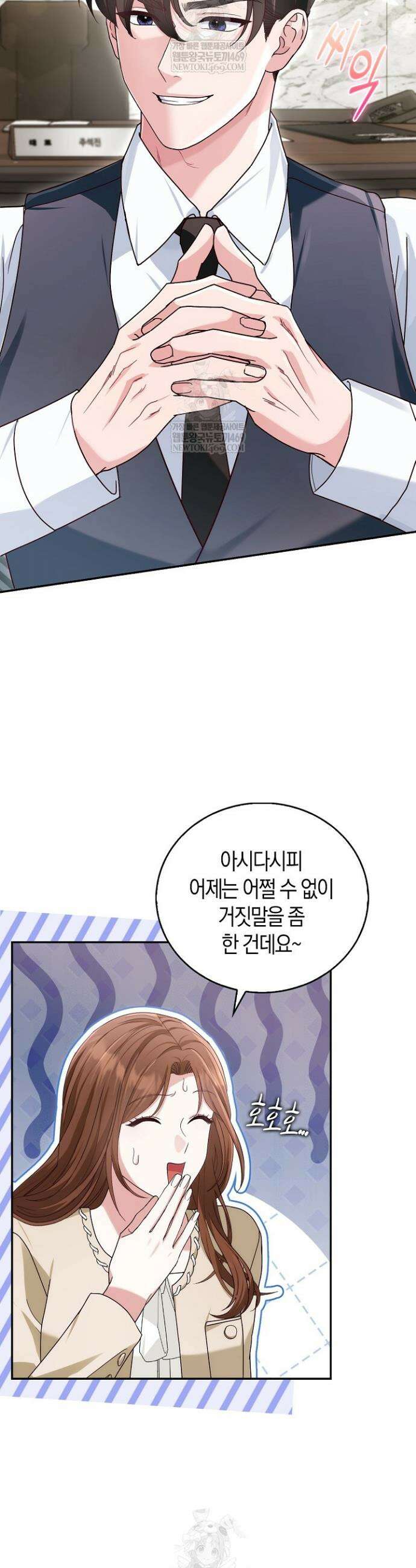 결혼은 면접부터 7화 2