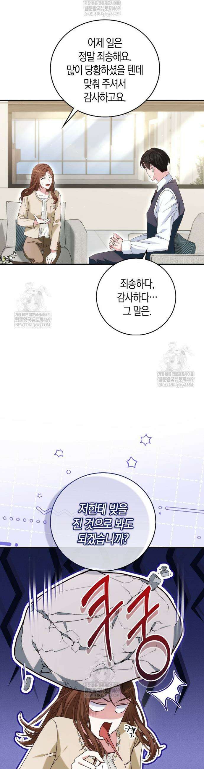 결혼은 면접부터 7화 3