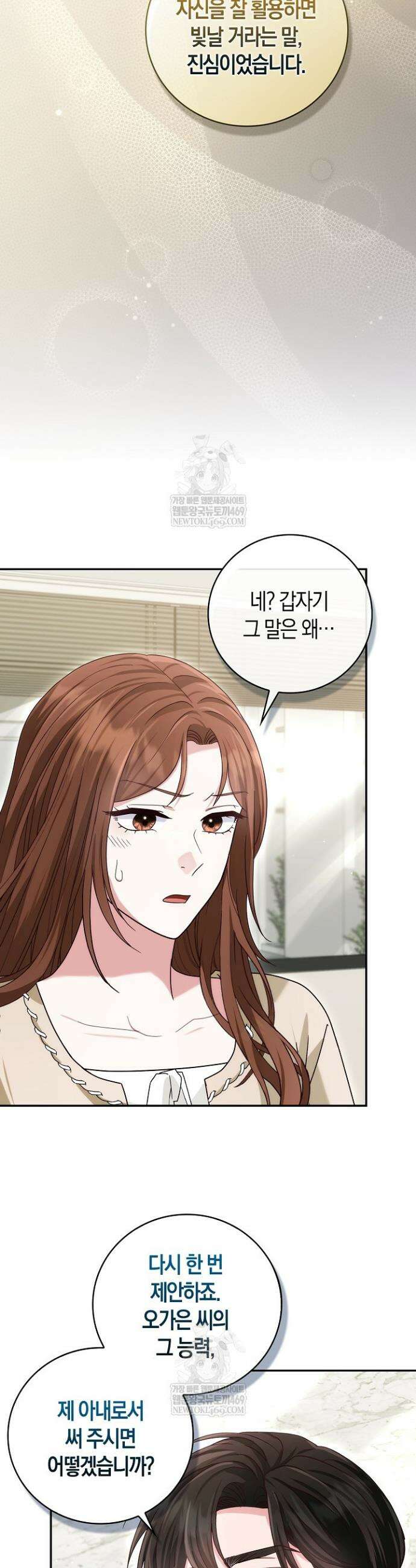 결혼은 면접부터 7화 6