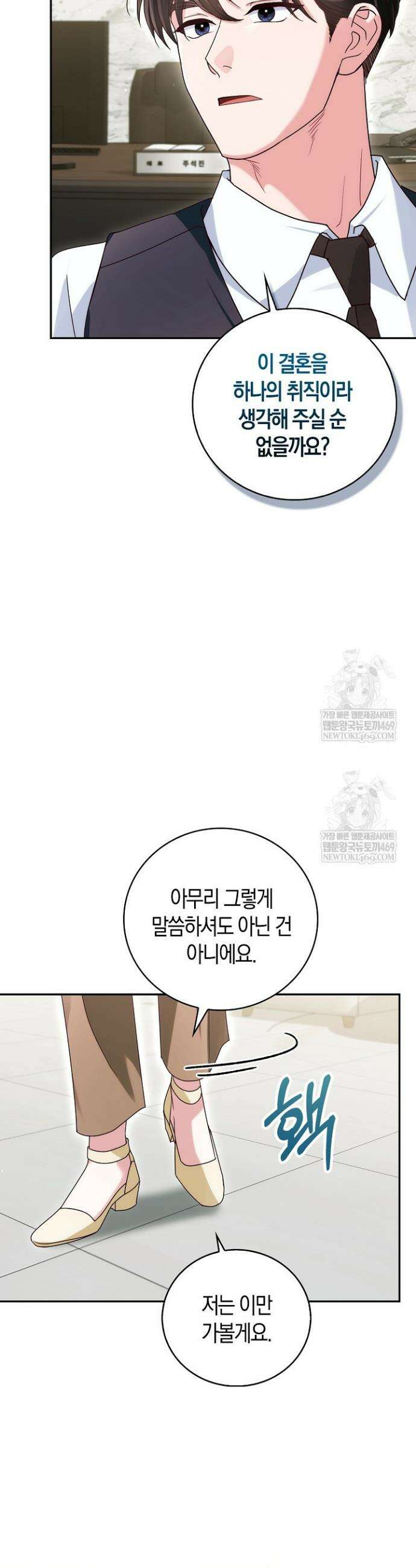 결혼은 면접부터 7화 7