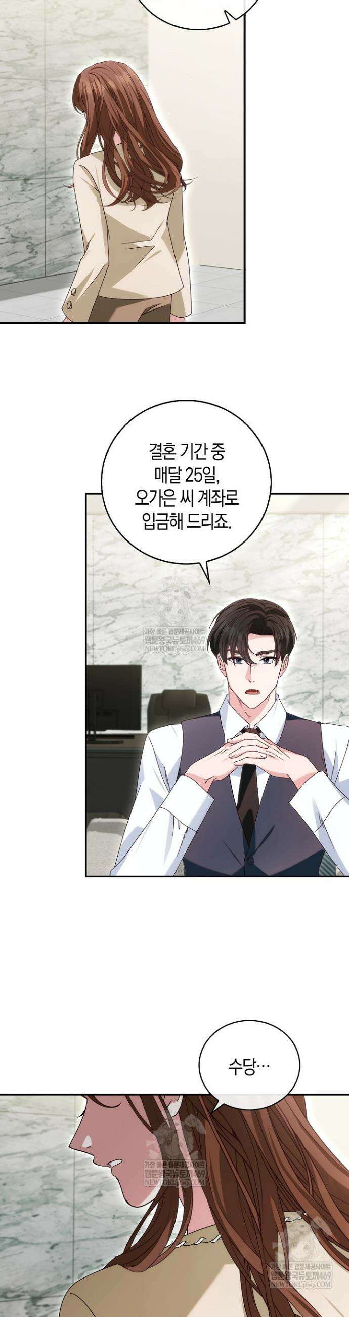 결혼은 면접부터 7화 9