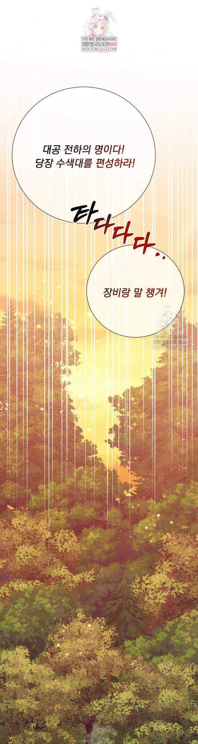 신데렐라의 마법이 풀린 후 101화 1