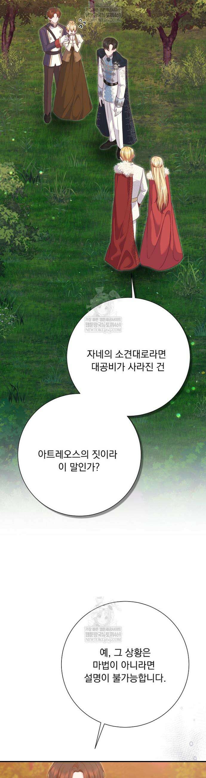 신데렐라의 마법이 풀린 후 101화 2