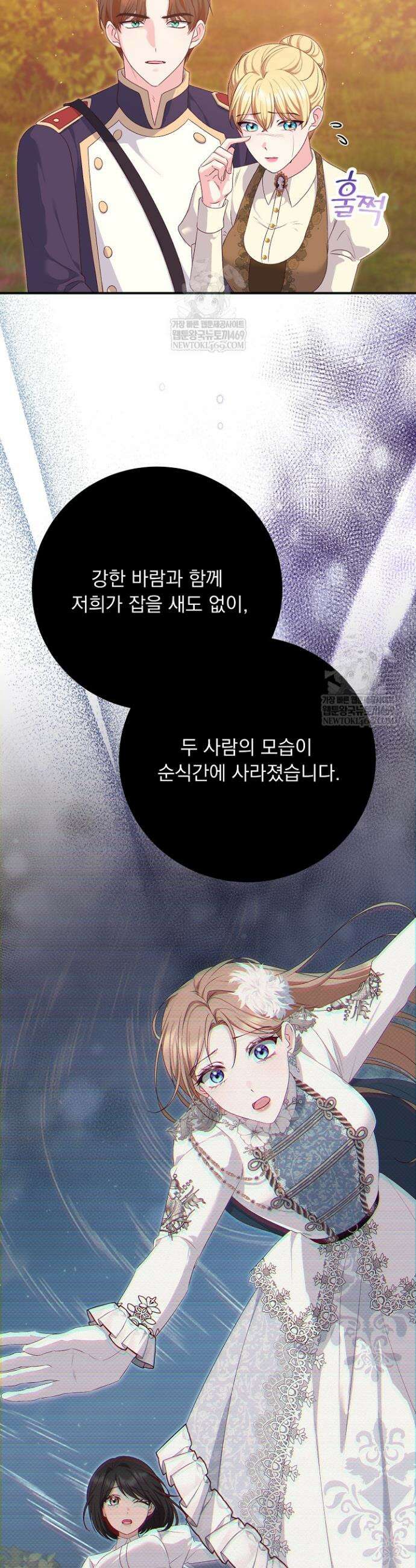 신데렐라의 마법이 풀린 후 101화 3