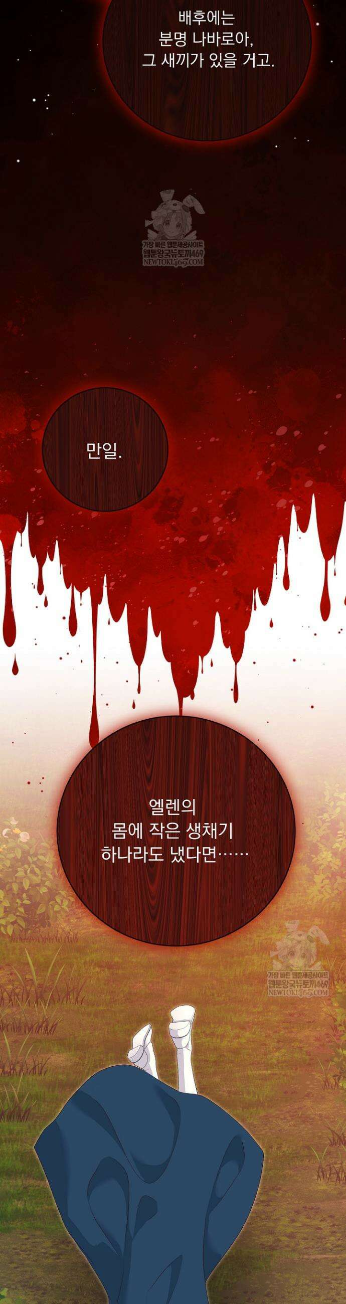 신데렐라의 마법이 풀린 후 101화 7