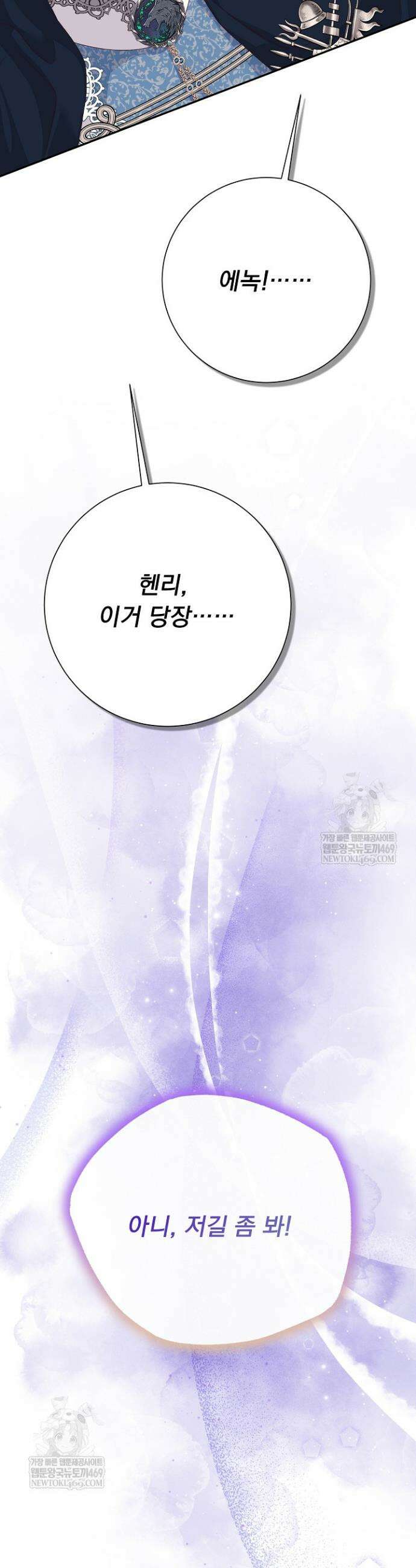 신데렐라의 마법이 풀린 후 101화 10