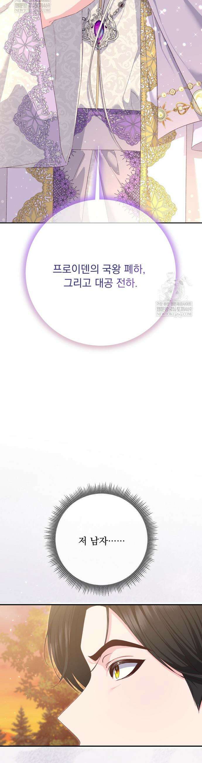 신데렐라의 마법이 풀린 후 101화 13