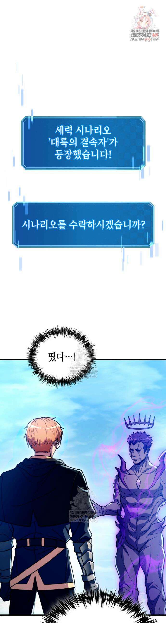 초월급 엑스트라의 공략집(카카오) 42화 1