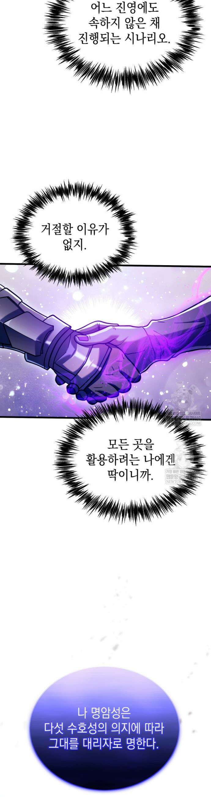초월급 엑스트라의 공략집(카카오) 42화 2
