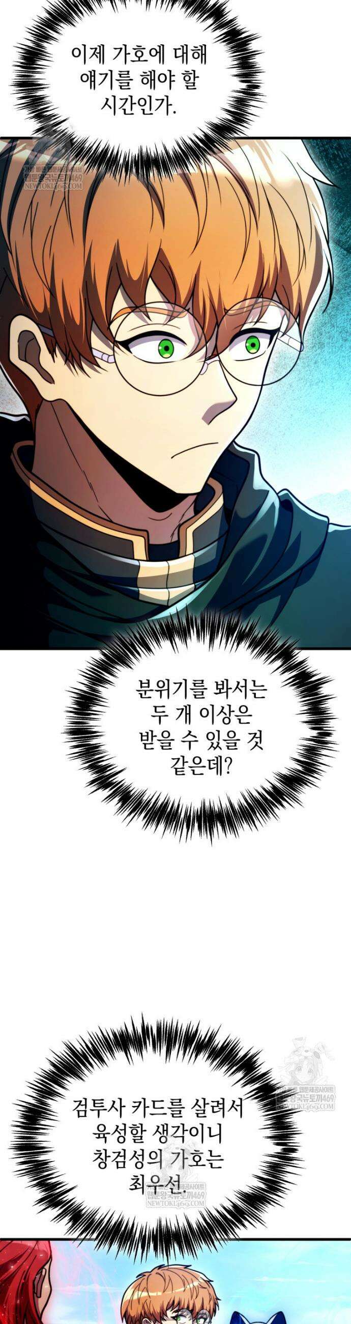 초월급 엑스트라의 공략집(카카오) 42화 4