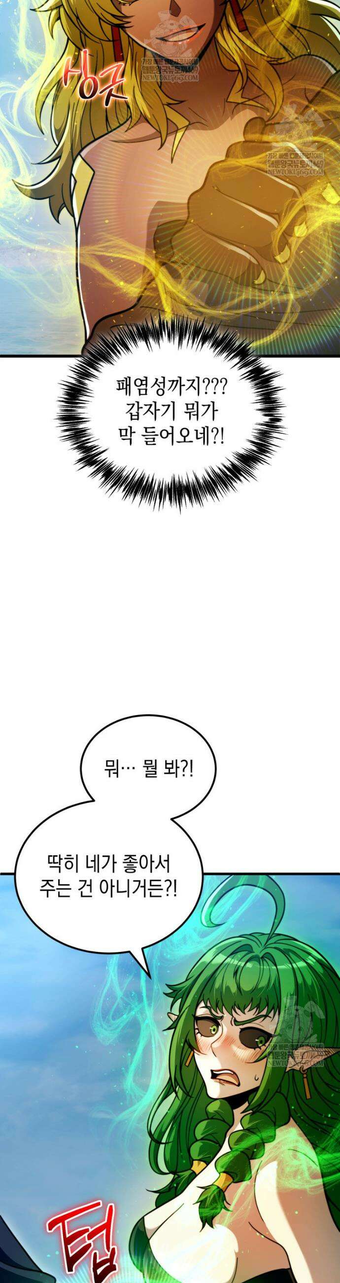 초월급 엑스트라의 공략집(카카오) 42화 9
