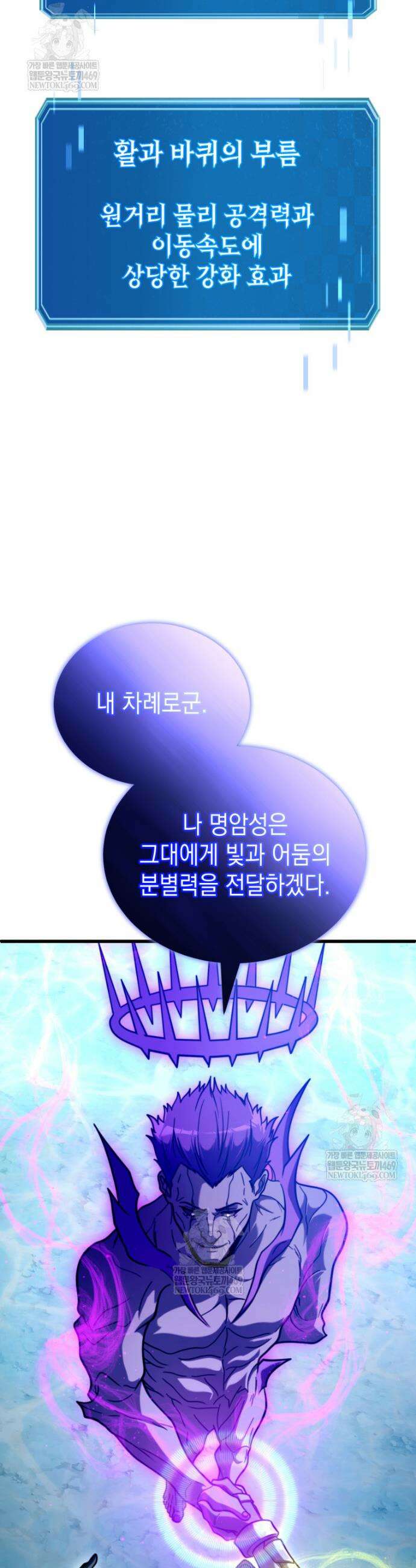 초월급 엑스트라의 공략집(카카오) 42화 11