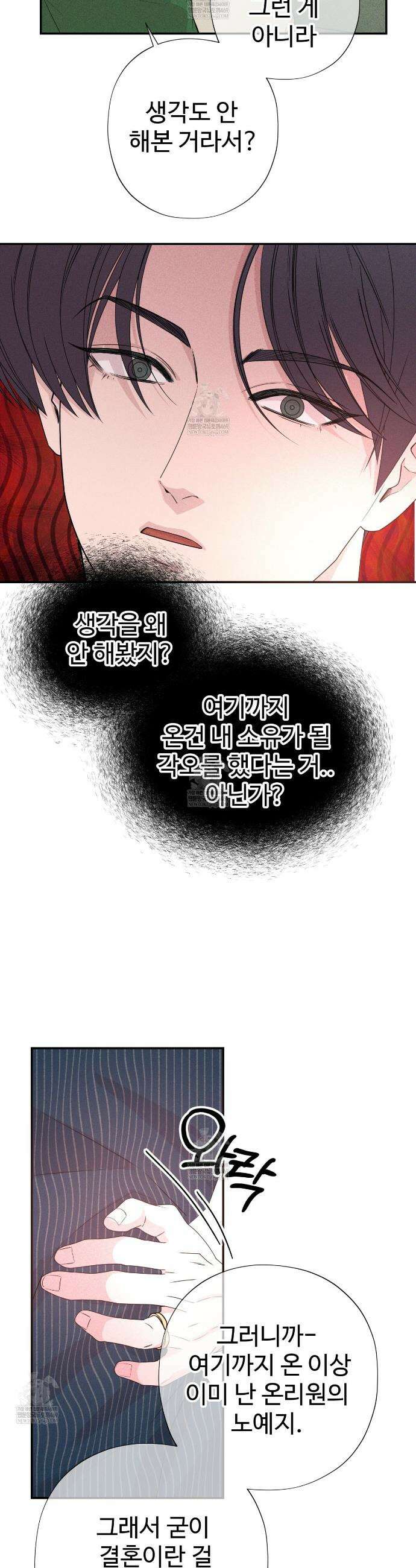 텍미하이(Take me high) 외전 4화 3