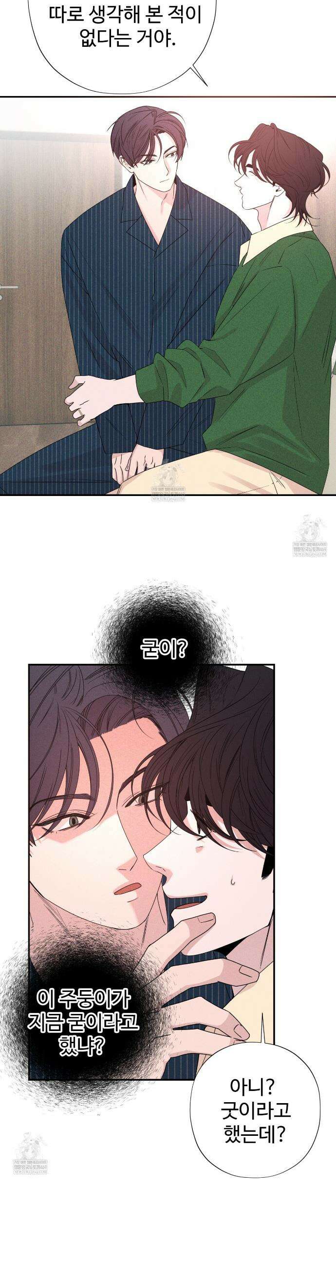 텍미하이(Take me high) 외전 4화 4