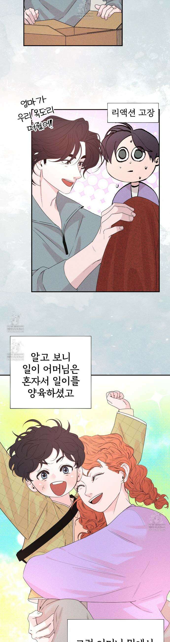 텍미하이(Take me high) 외전 4화 6