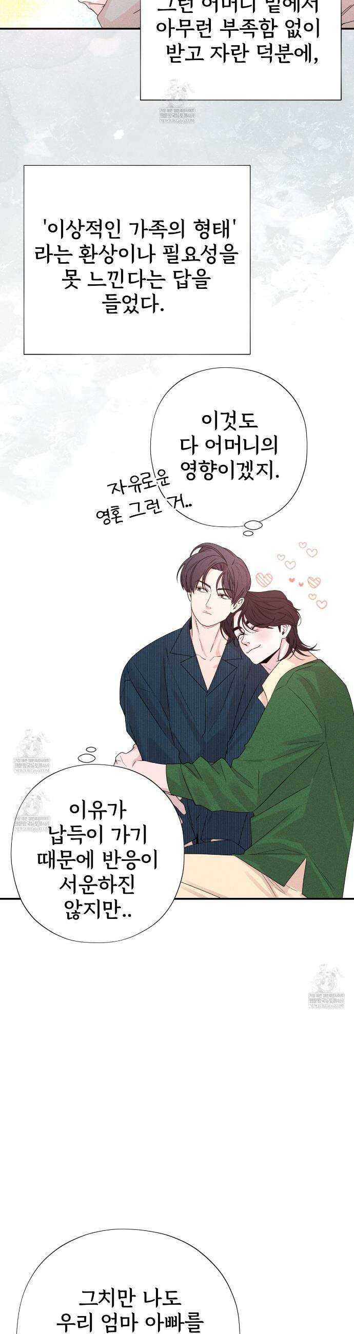 텍미하이(Take me high) 외전 4화 7