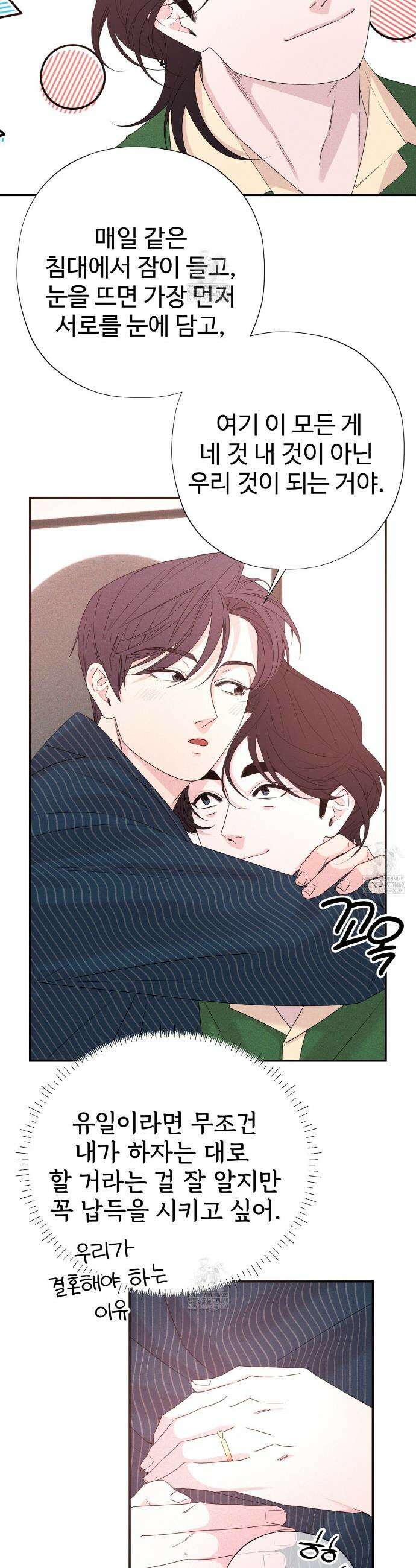 텍미하이(Take me high) 외전 4화 9