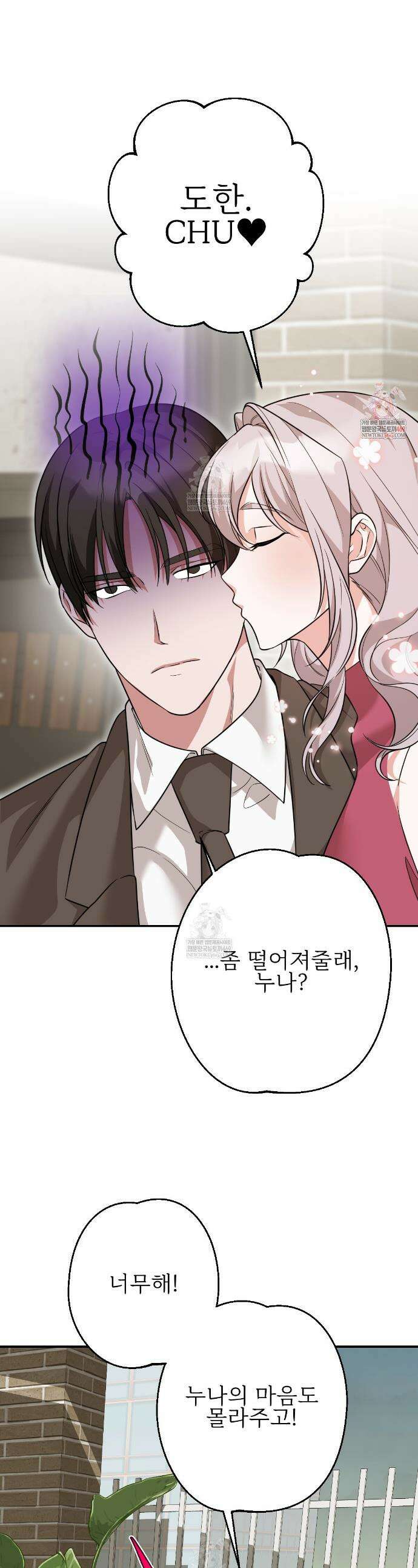 기승전,결혼 38화 1