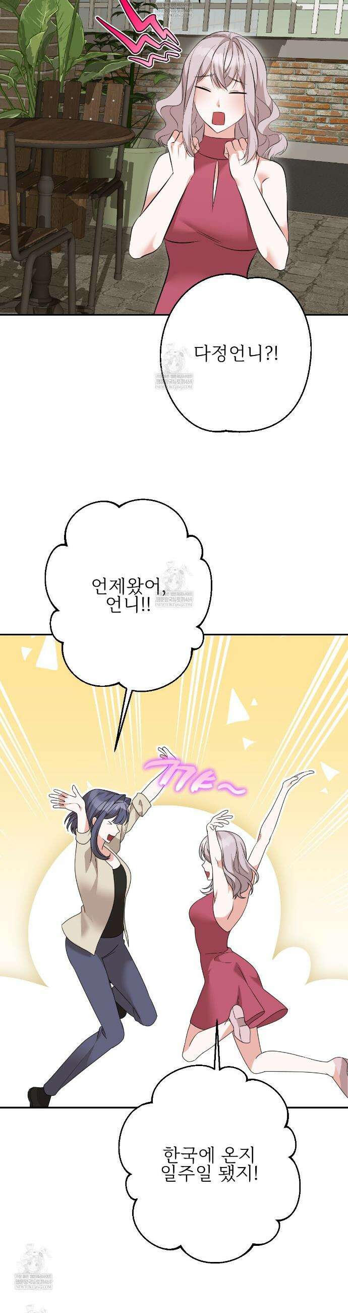 기승전,결혼 38화 2