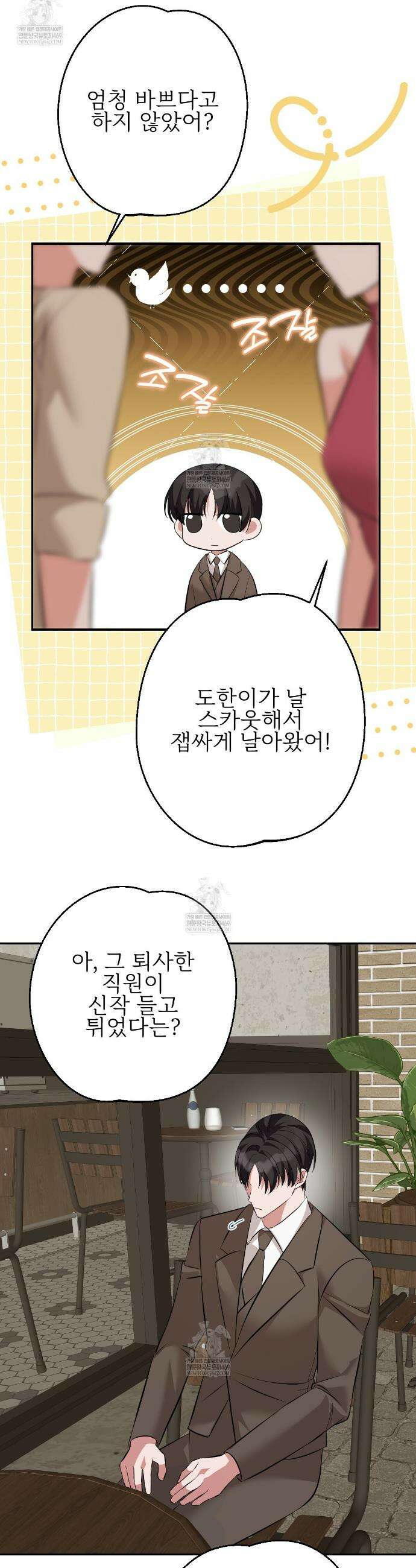 기승전,결혼 38화 3