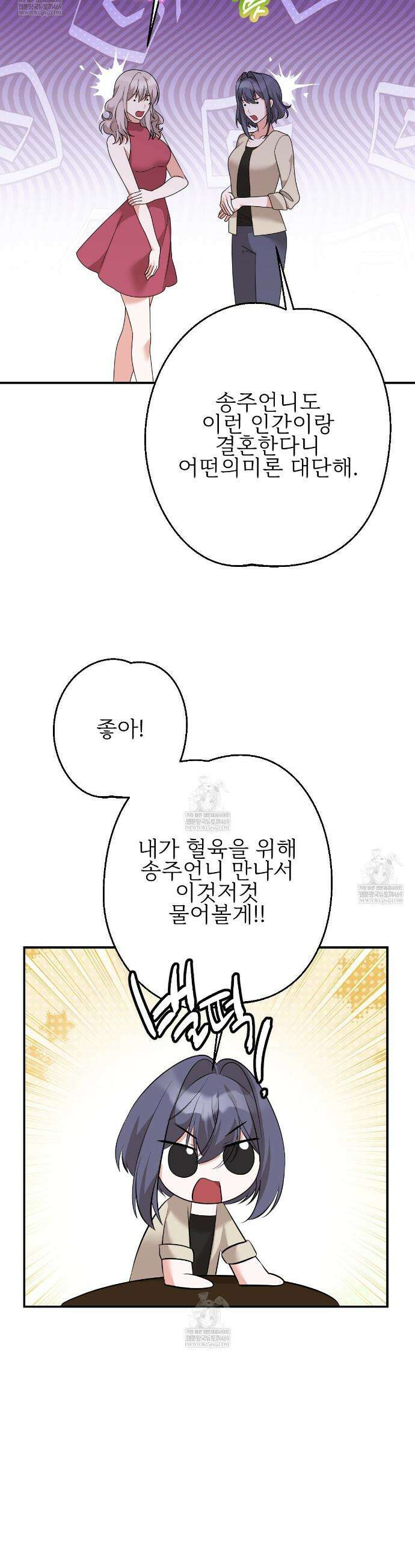 기승전,결혼 38화 5