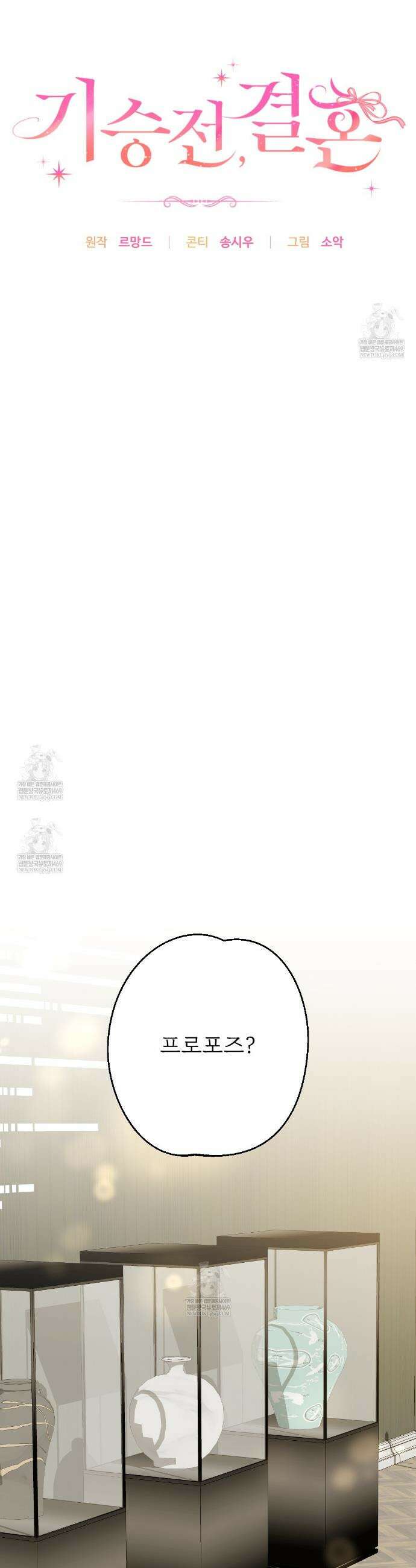 기승전,결혼 38화 7