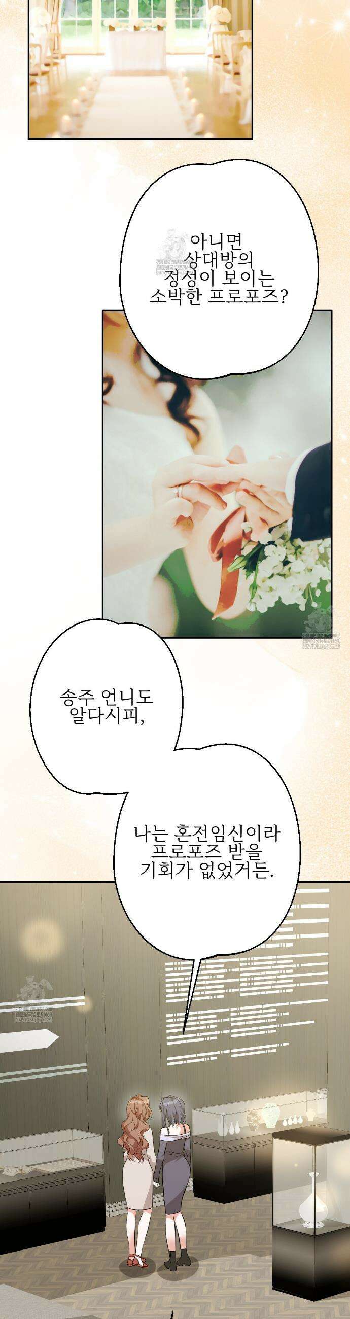 기승전,결혼 38화 9
