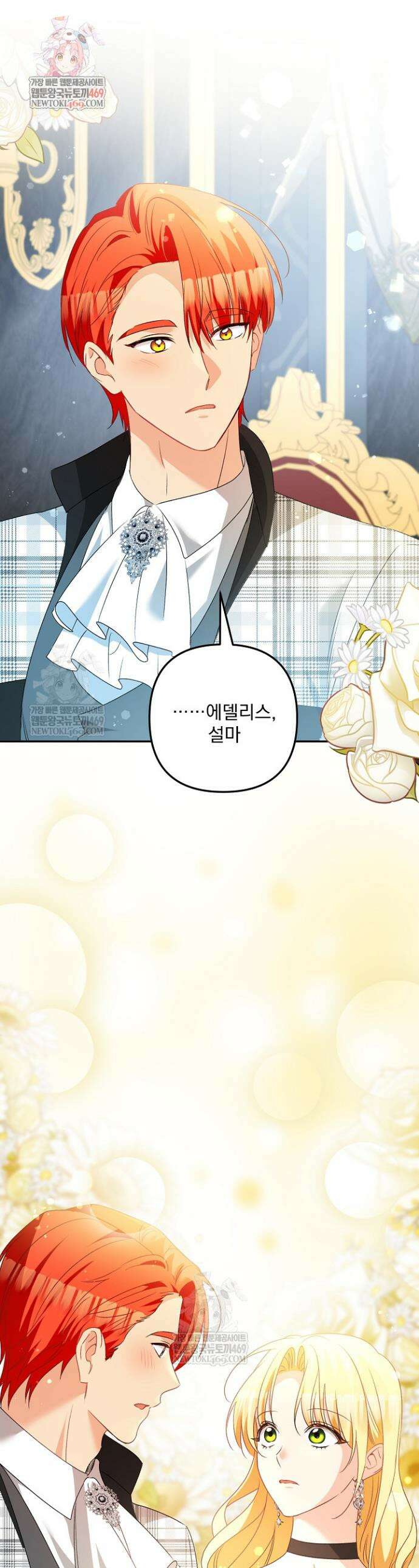집착 말고, 이혼해 주세요! 39화 1