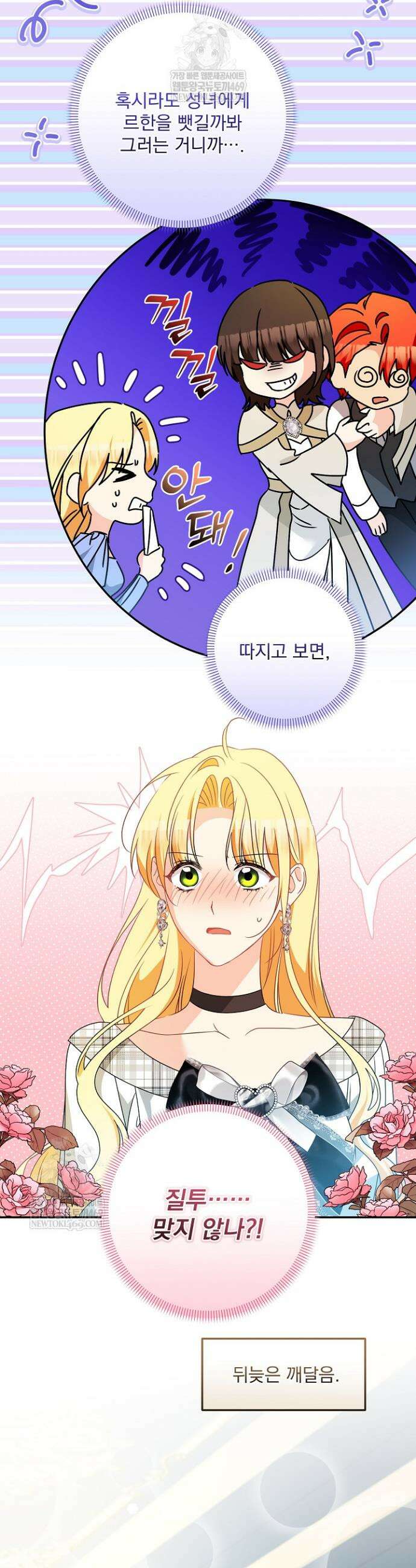 집착 말고, 이혼해 주세요! 39화 3