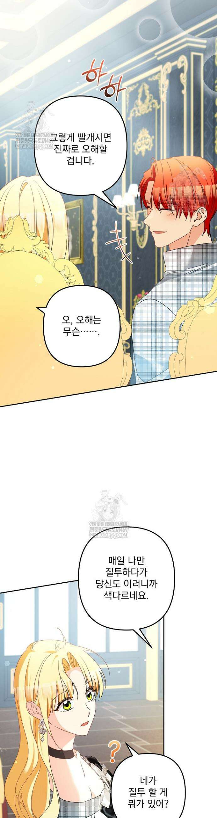집착 말고, 이혼해 주세요! 39화 4