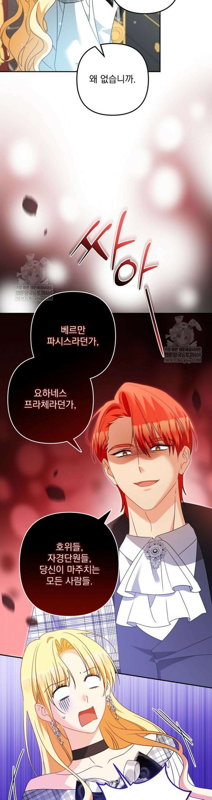 집착 말고, 이혼해 주세요! 39화 5