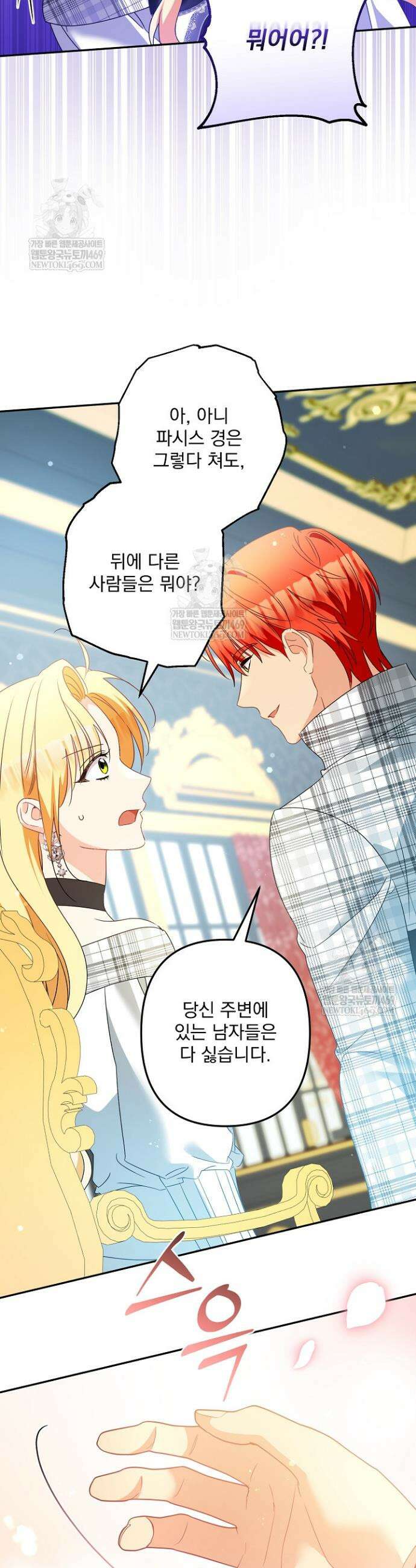 집착 말고, 이혼해 주세요! 39화 6