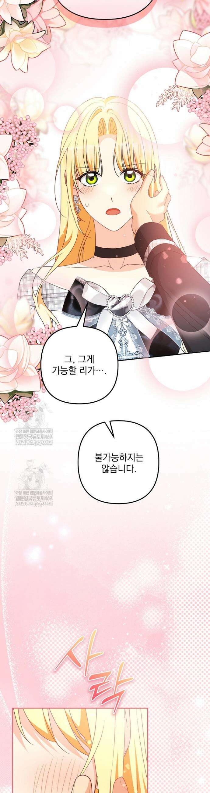 집착 말고, 이혼해 주세요! 39화 8