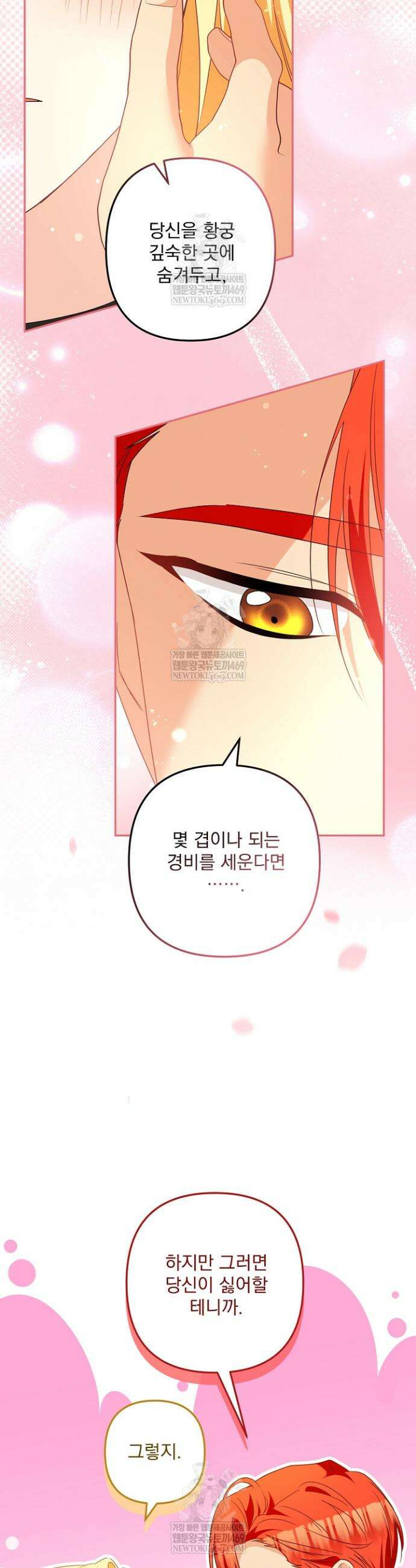 집착 말고, 이혼해 주세요! 39화 9