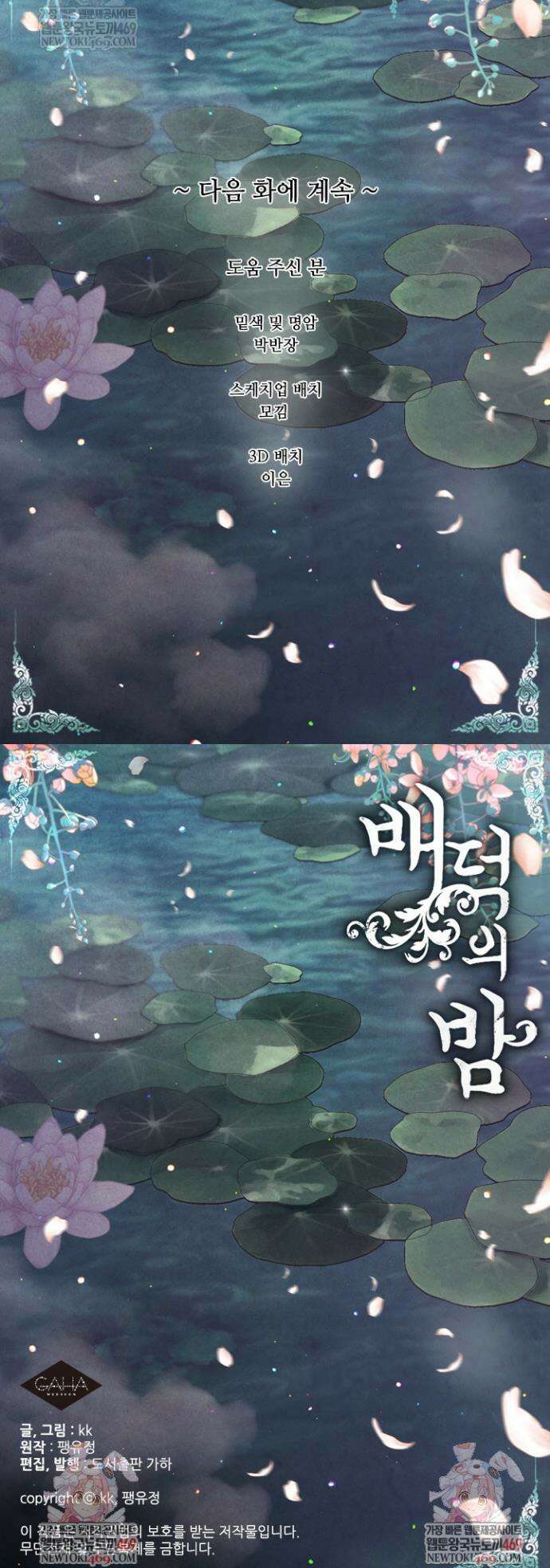 배덕의 밤 2부 18화 16