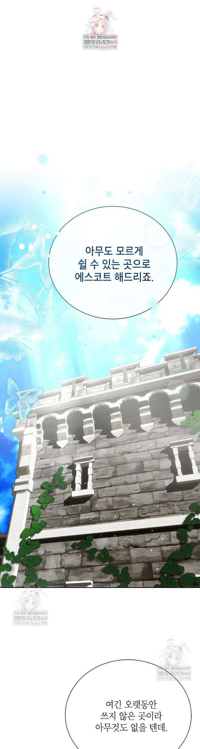 서브 남주네 기사단장입니다 30화 1