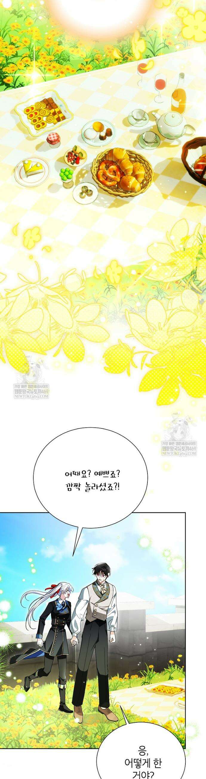 서브 남주네 기사단장입니다 30화 3