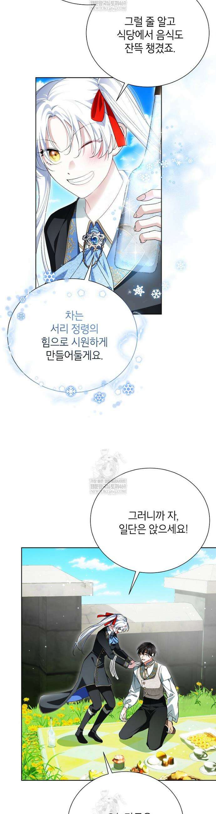 서브 남주네 기사단장입니다 30화 5