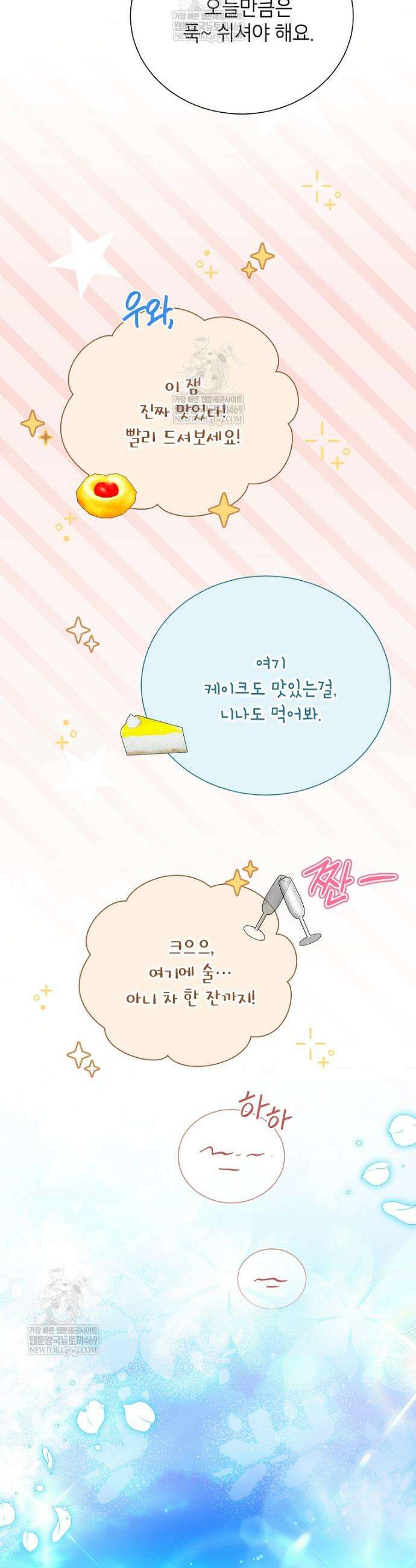 서브 남주네 기사단장입니다 30화 6