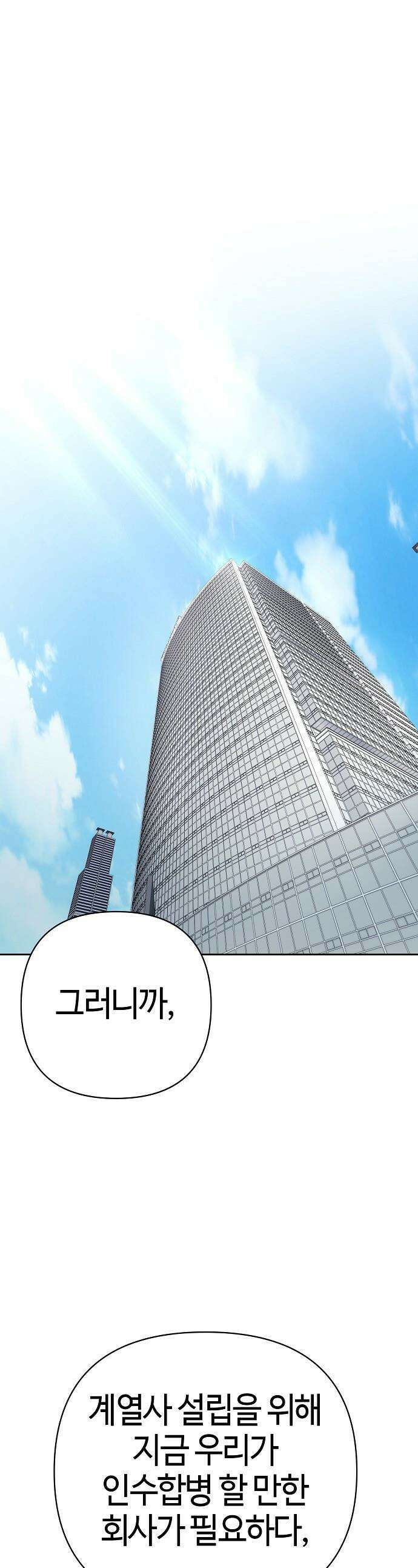 신입사원 김철수 - 140화 1