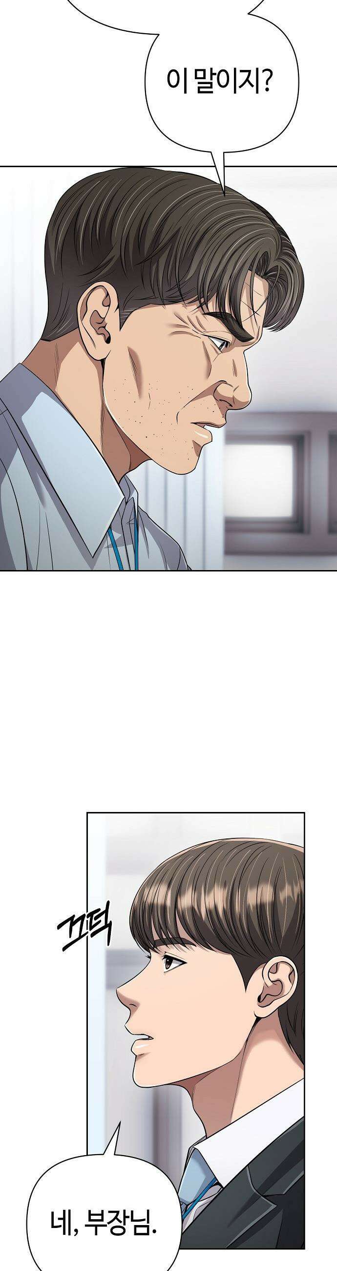 신입사원 김철수 - 140화 2