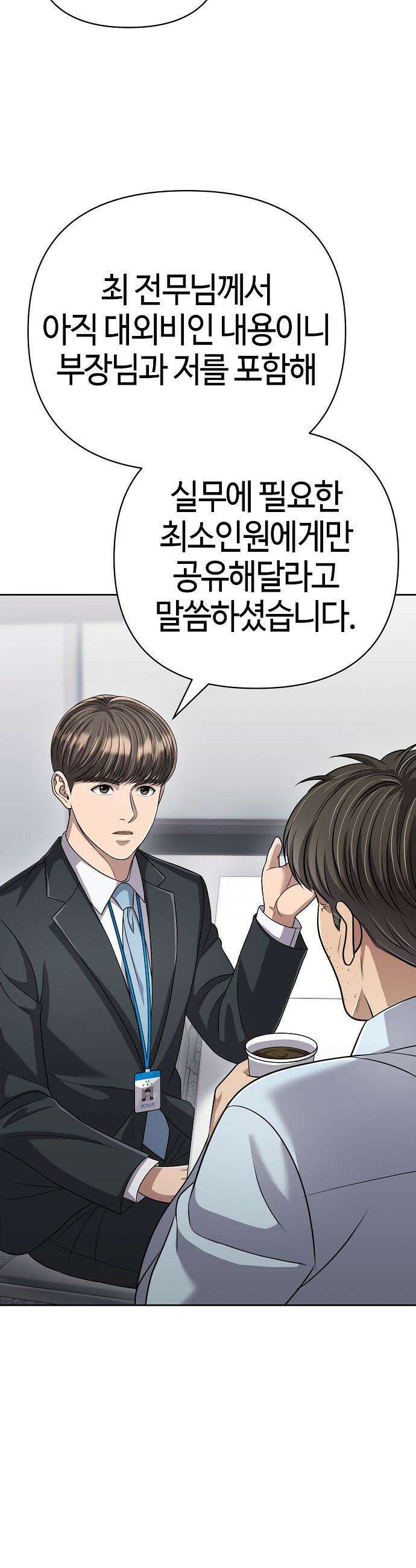 신입사원 김철수 - 140화 3