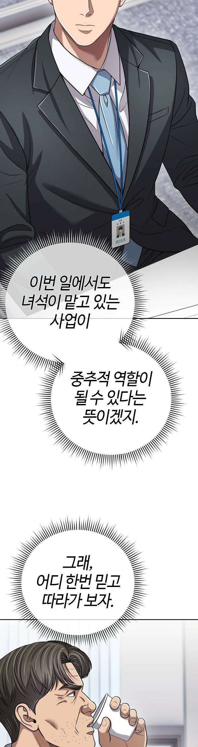 신입사원 김철수 - 140화 7