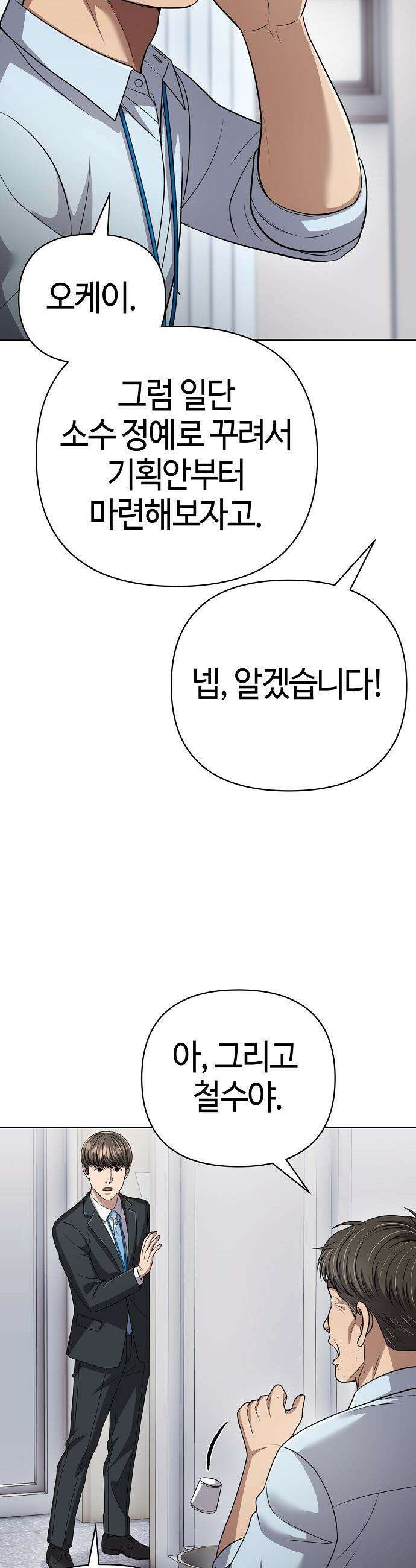 신입사원 김철수 - 140화 8